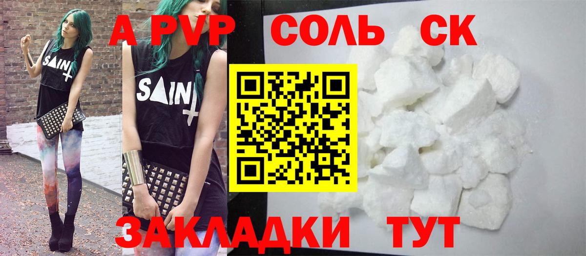 APVP крисы CK Новороссийск
