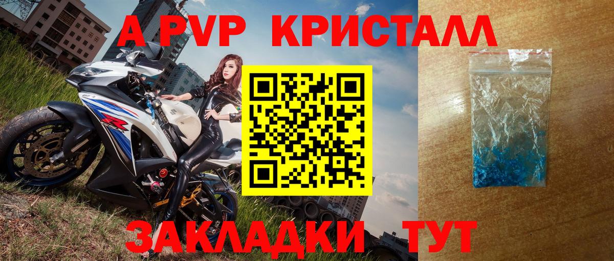 A-PVP  Alfa_PVP Соль  Вход с VPN  Alfa_PVP СК КРИС  Новороссийск  A-PVP Crystall 