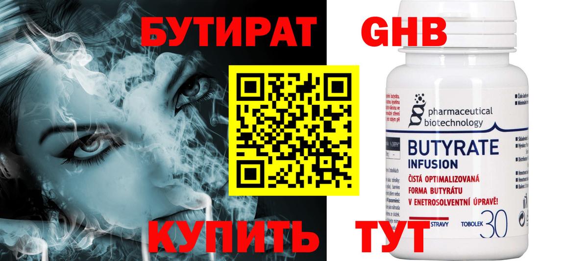 Бутират BDO 33% Новороссийск