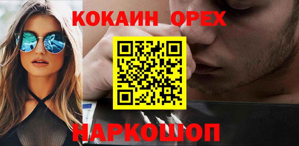 Новороссийск  КОКАИН Колумбийский  Вход с VPN  КОКАИН FishScale 