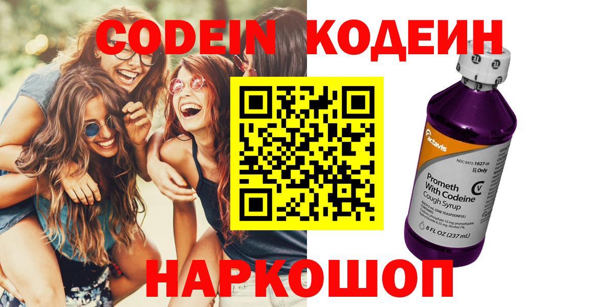 Codein Purple Drank Новороссийск