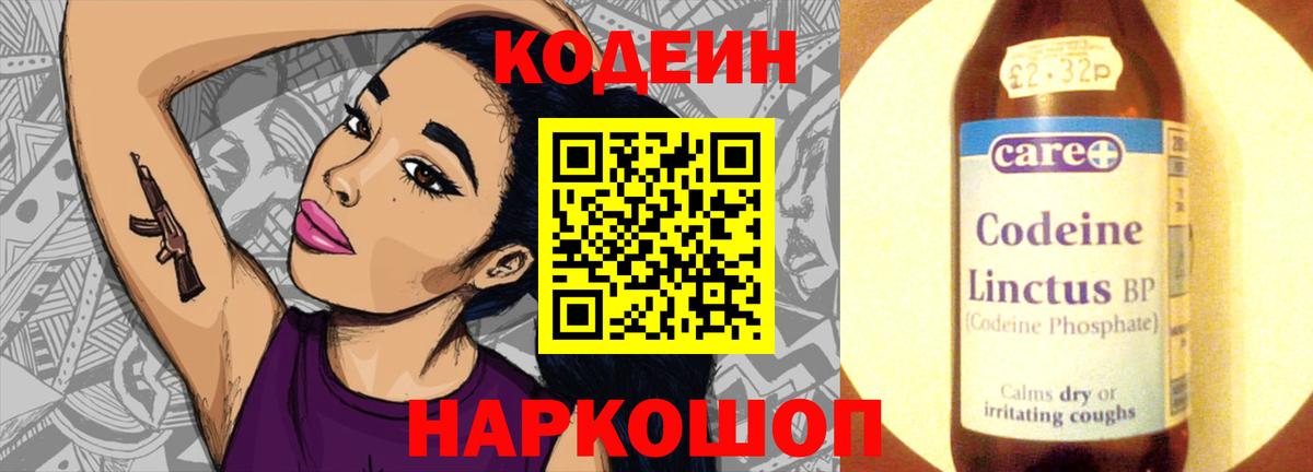 Новороссийск  Codein напиток Lean (лин)  Вход с VPN 