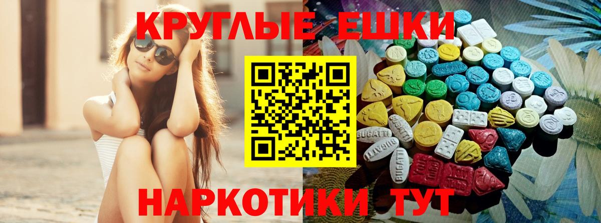 Экстази диски Новороссийск