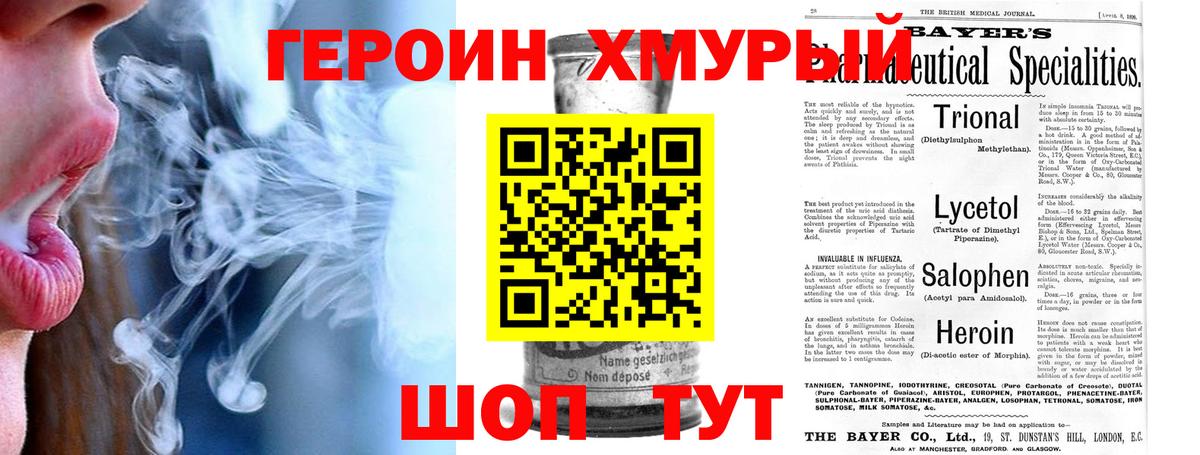 ГЕРОИН гречка  Вход с VPN  Новороссийск 