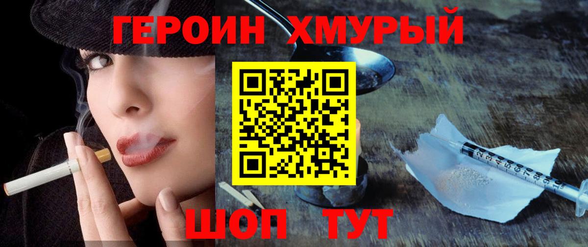 ГЕРОИН Heroin Новороссийск