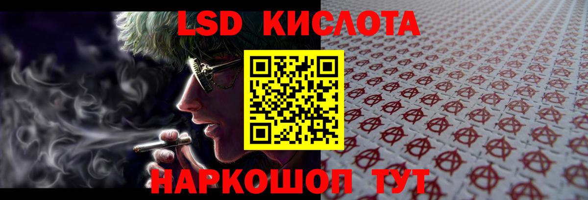 ЛСД экстази кислота Новороссийск