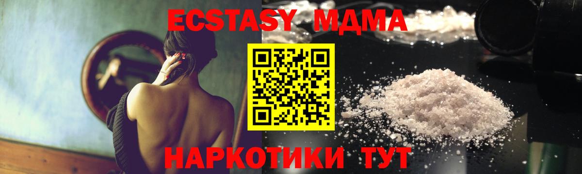 Новороссийск  МДМА молли  Вход с VPN  МДМА  МДМА кристаллы 