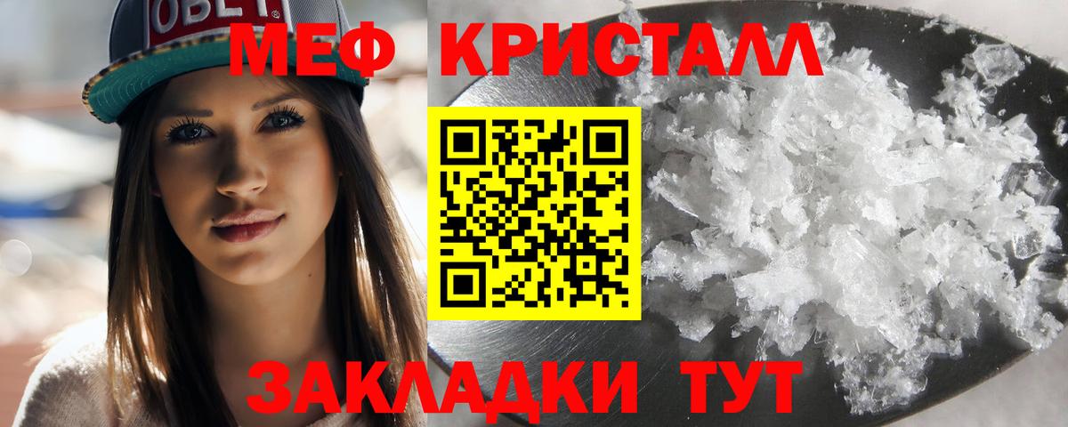 МЯУ-МЯУ  МЯУ-МЯУ кристаллы  Вход с VPN  Новороссийск 