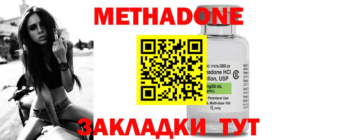Новороссийск  гидра   Вход с VPN  МЕТАДОН кристалл  МЕТАДОН VHQ 
