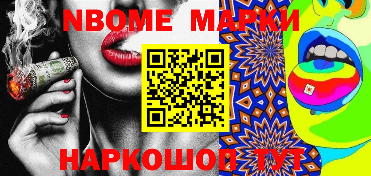 Наркотические марки 1,5мг Новороссийск